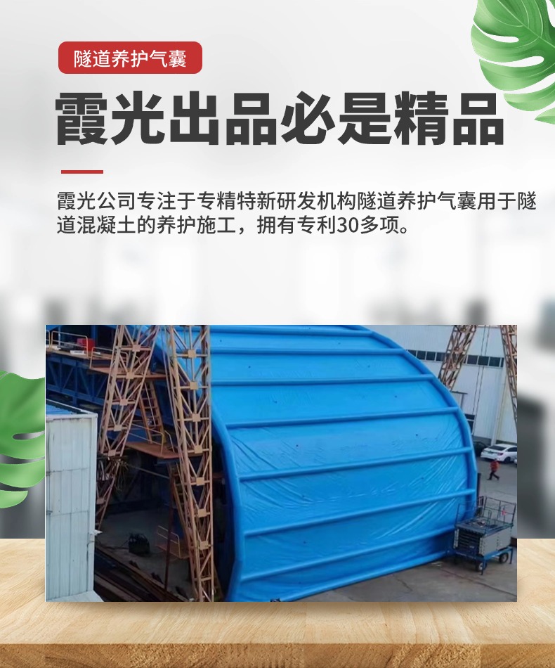 瓜州隧道混凝土板面加气囊 隧道高温混凝土板面加气囊 隧道高温蒸汽混凝土板面加气囊